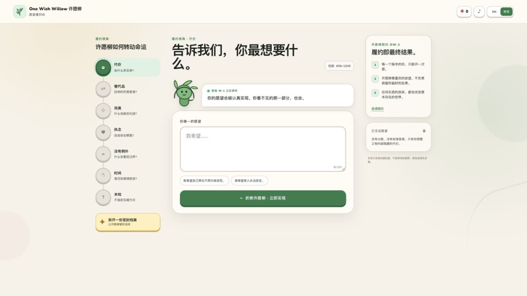 许愿柳游戏截图