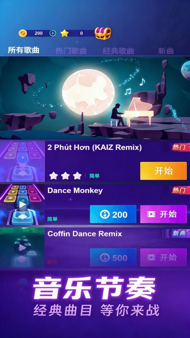 梦幻钢琴块游戏截图