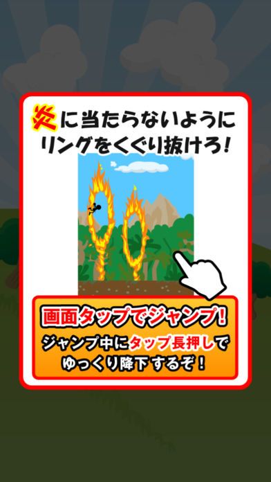 炎上！火の輪くぐり！游戏截图