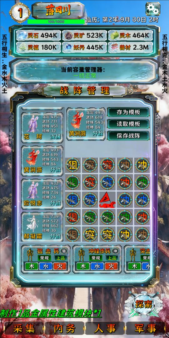 工业化修仙游戏截图