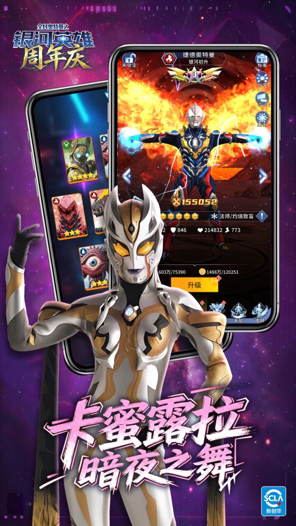 全民奥特曼之银河英雄游戏截图