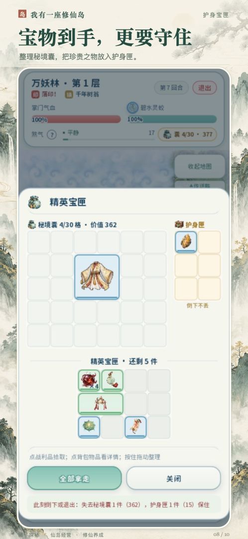 我有一座修仙岛游戏截图