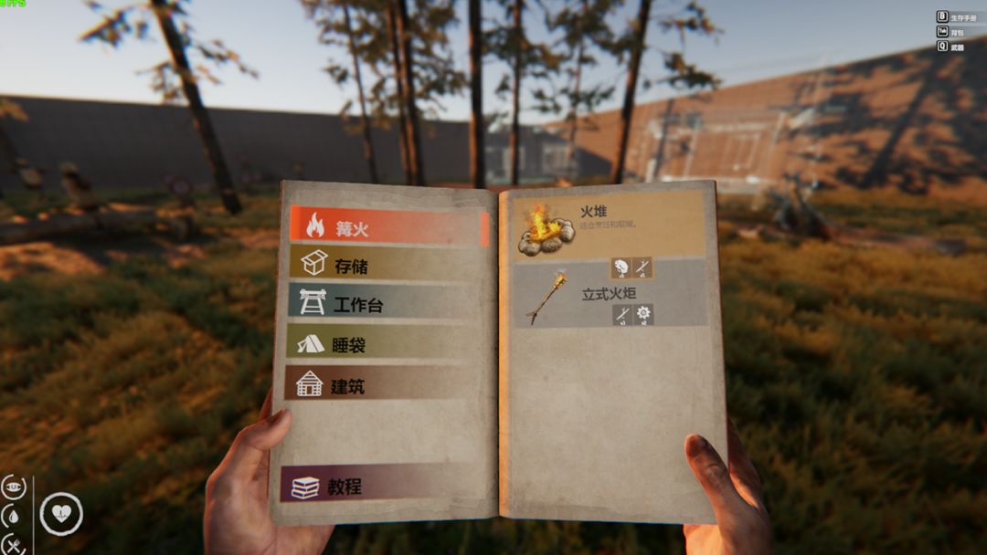 生存日记游戏截图