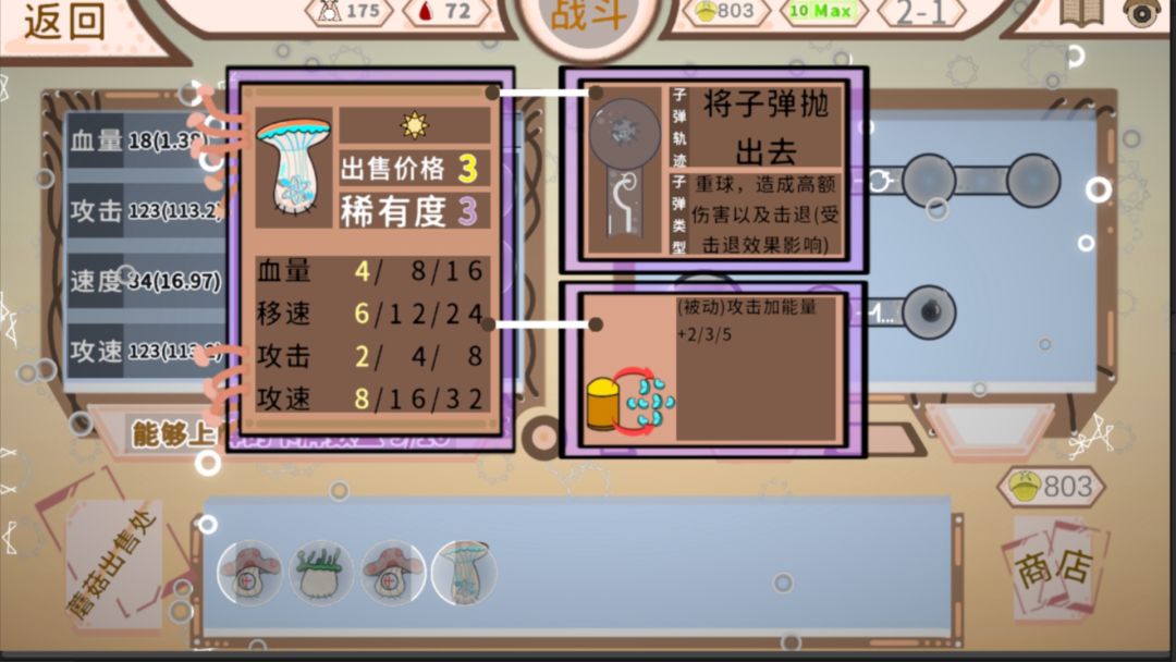蘑菇蘑菇游戏截图
