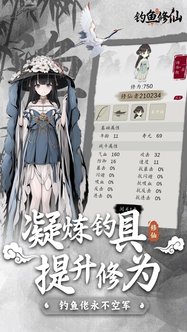 钓鱼修仙游戏截图