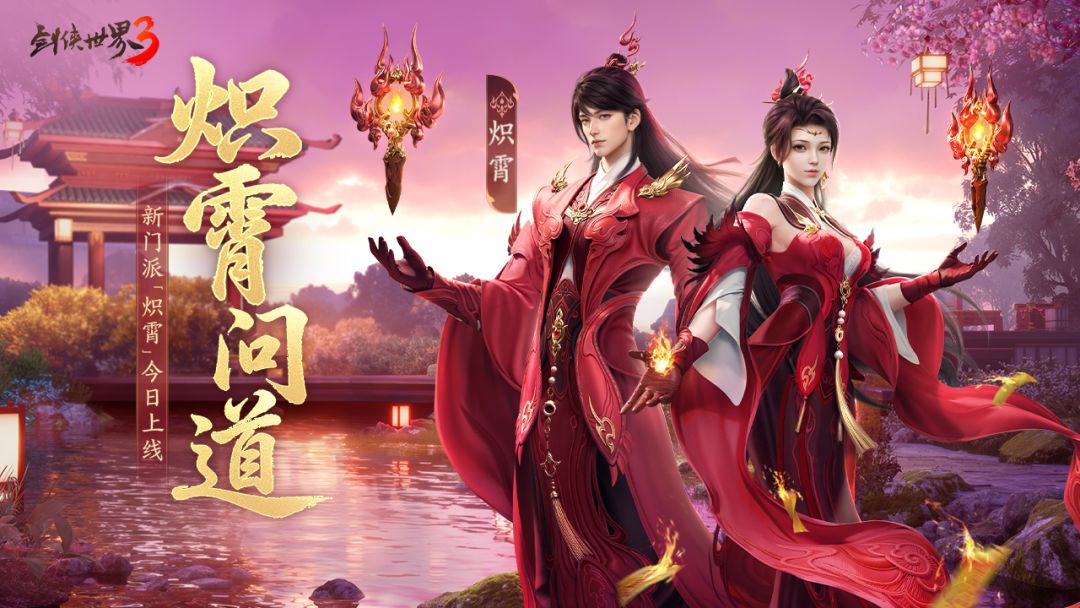 剑侠世界3游戏截图