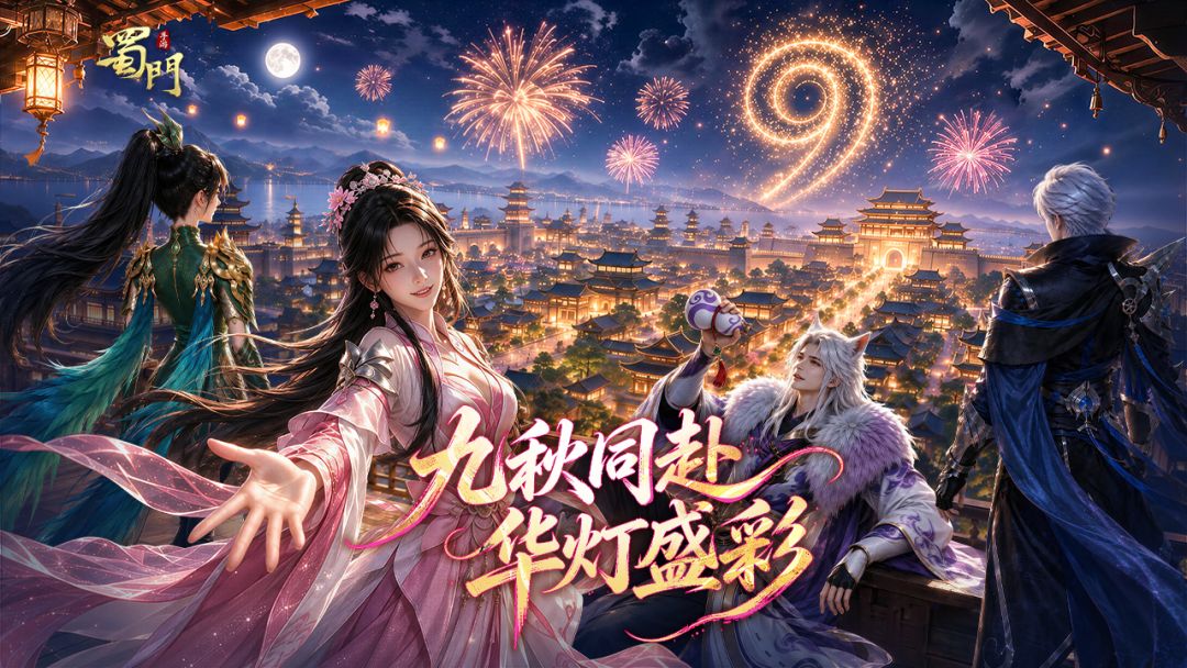 蜀门游戏截图