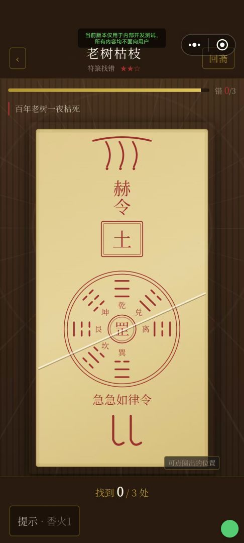 无名斋 · 找煞游戏截图