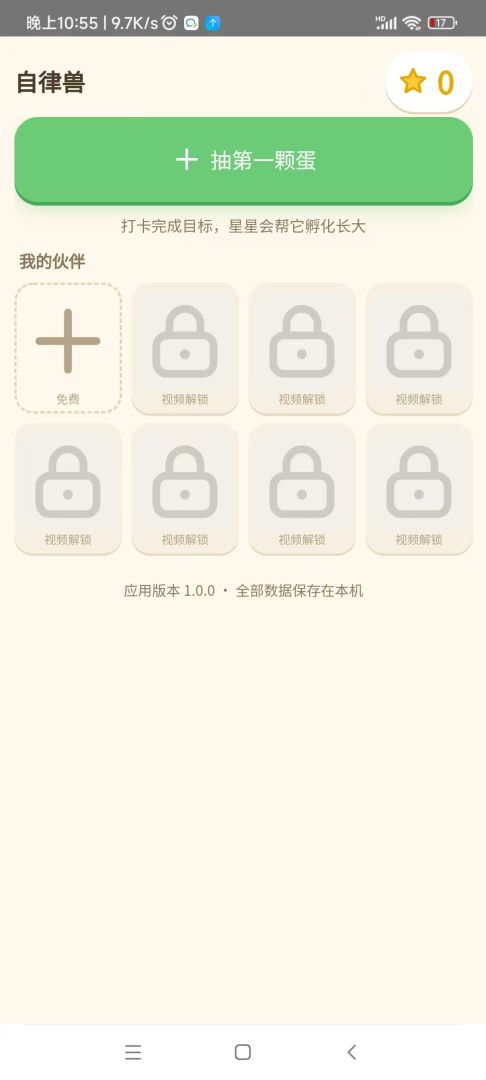 自律兽游戏截图