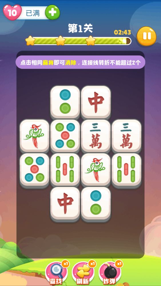 全民连连看游戏截图