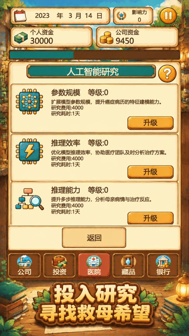 创业救母模拟器游戏截图