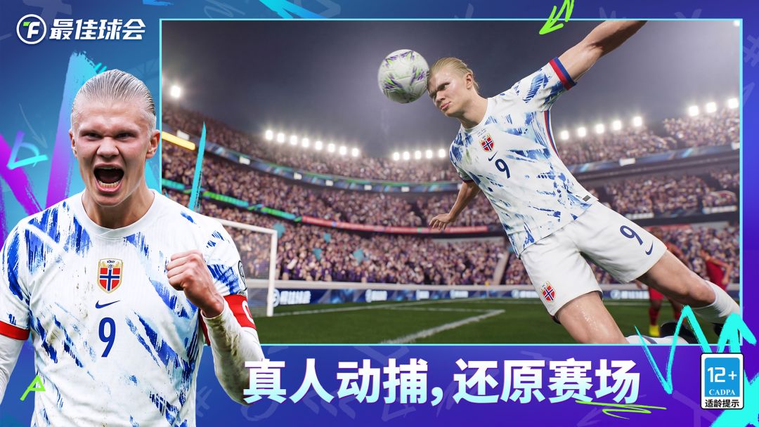 最佳球会游戏截图