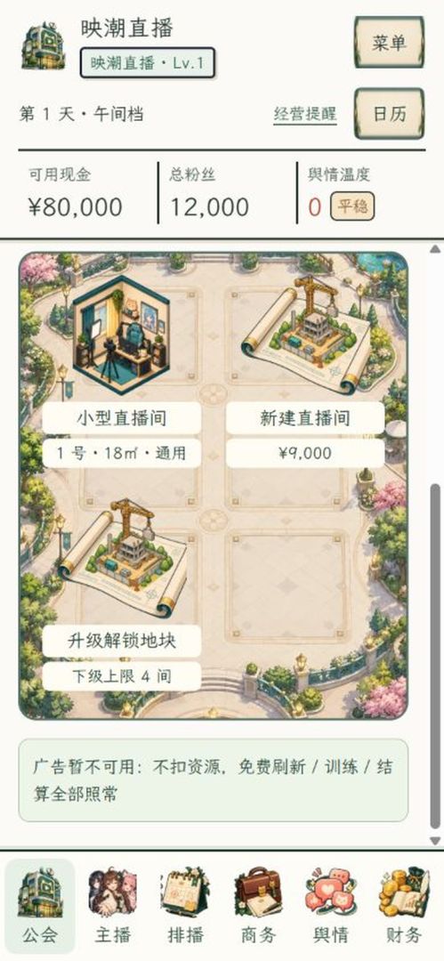 直播公司:主播养成记游戏截图