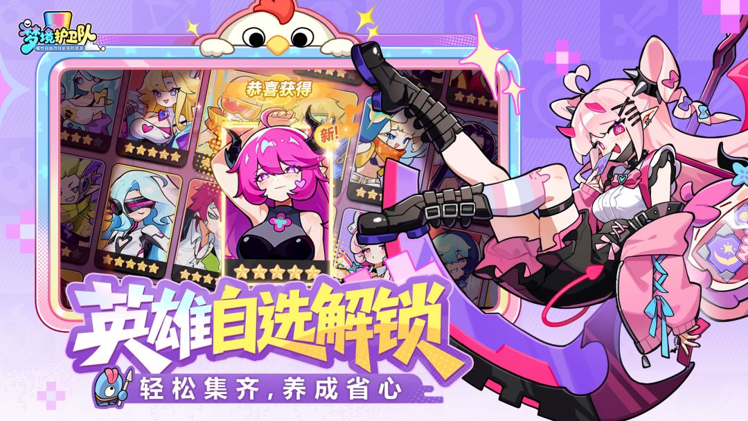 梦境护卫队游戏截图