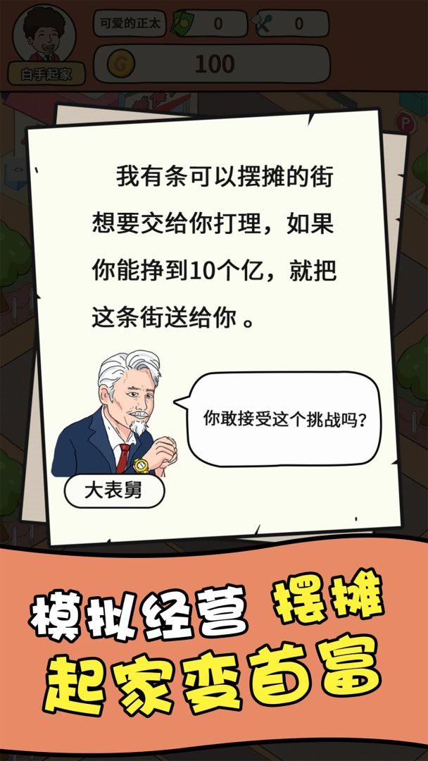 一起去摆摊游戏截图