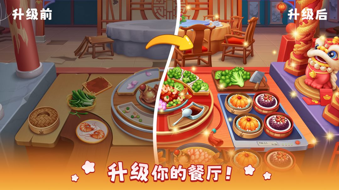 风味美食街游戏截图