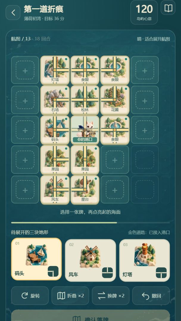折叠群岛游戏截图