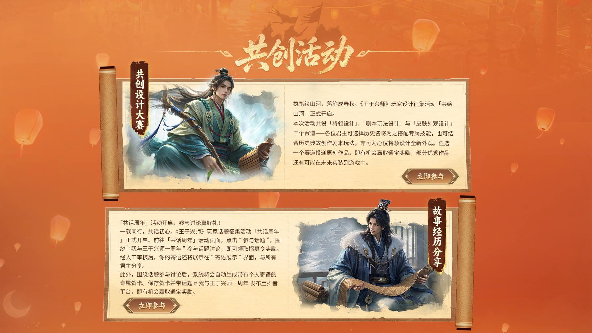 共创活动