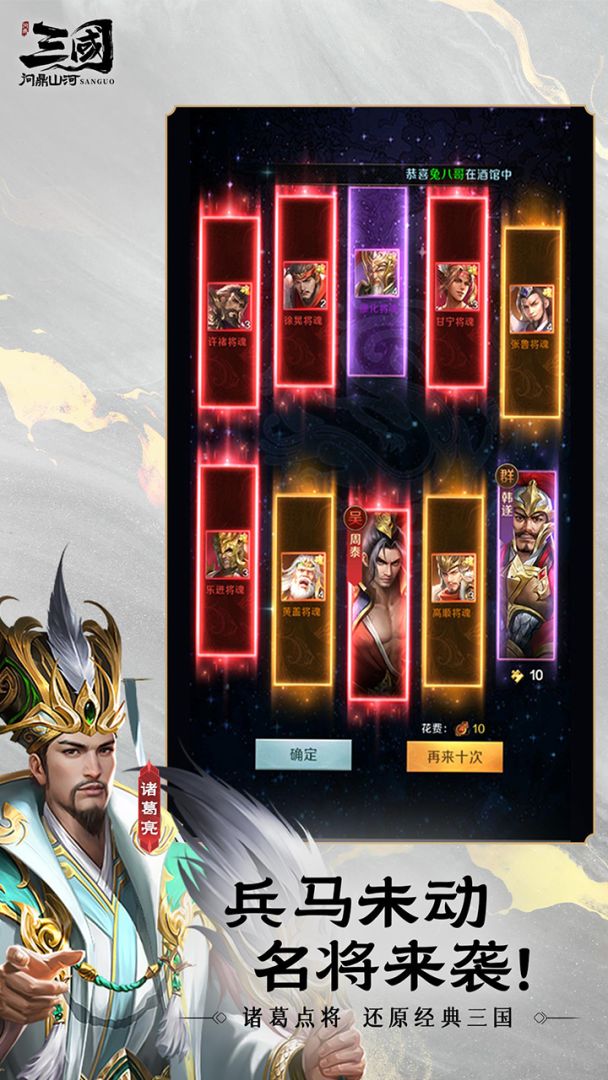 三国：问鼎山河游戏截图