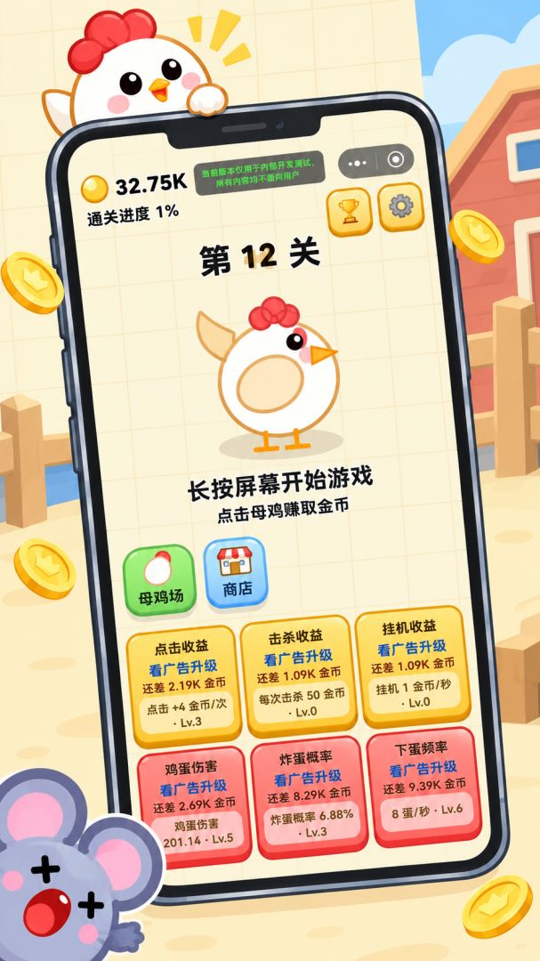 母鸡大作战游戏截图