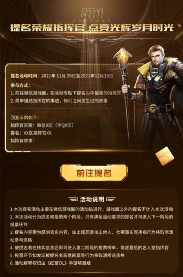 首届《红警OL》名人堂提名大选即将截止
