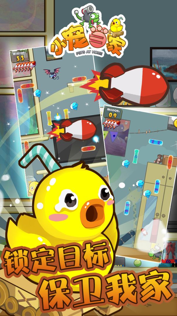 小宠当家游戏截图