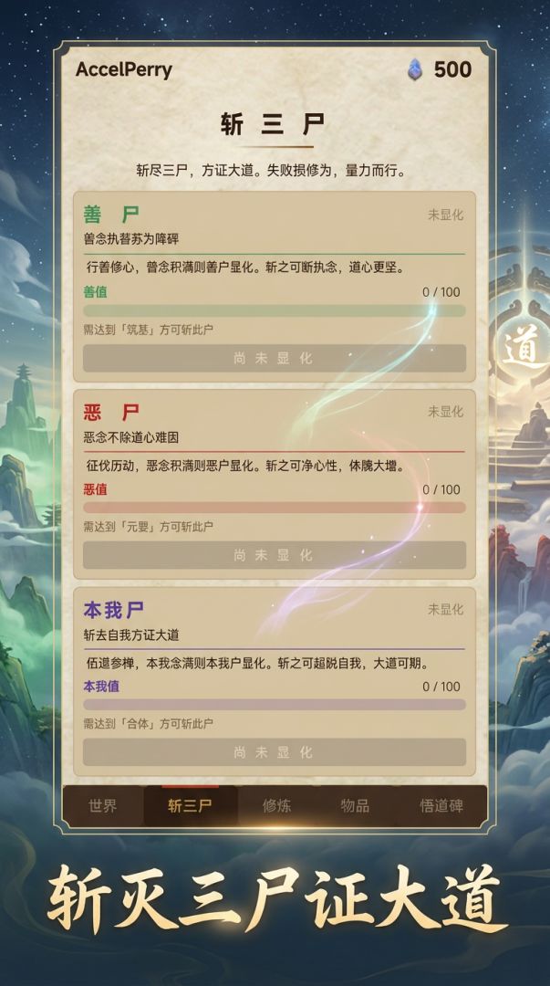 修仙之独断万古游戏截图