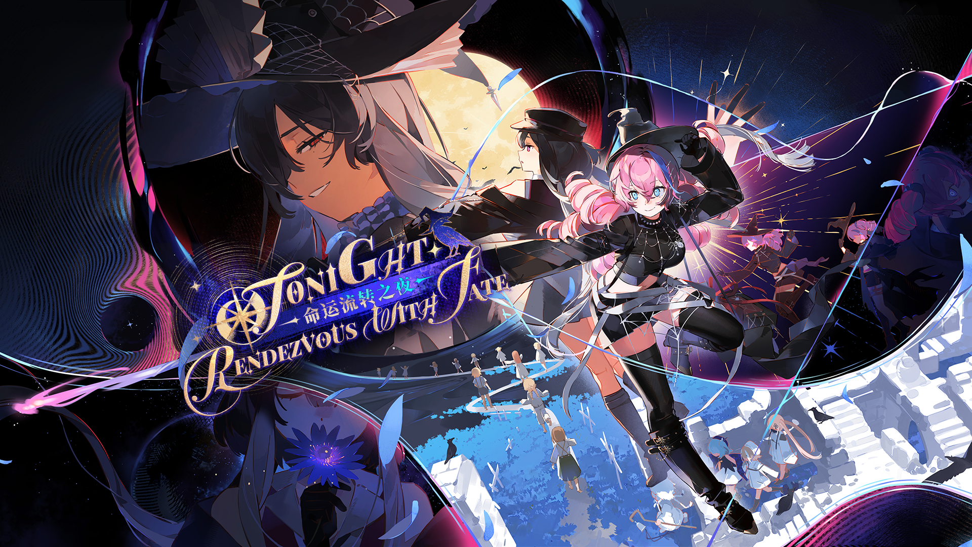 全新活动「命运流转之夜」