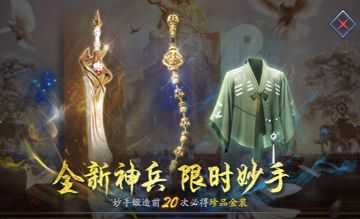 【5月11日更新公告】妙手锻造，限时开启！