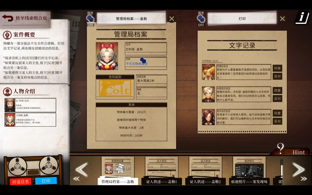 Staffer Case - 异能缉凶游戏截图