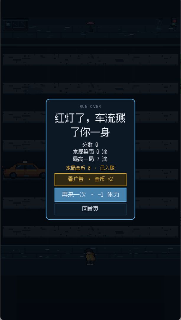 在雨中漫步游戏截图