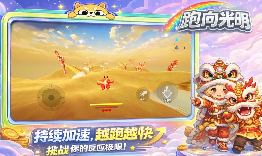 代号:跑向光明游戏截图