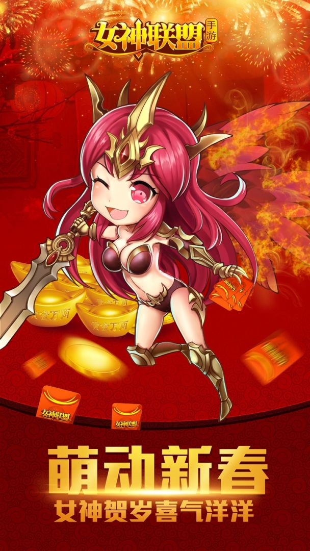 女神联盟游戏截图