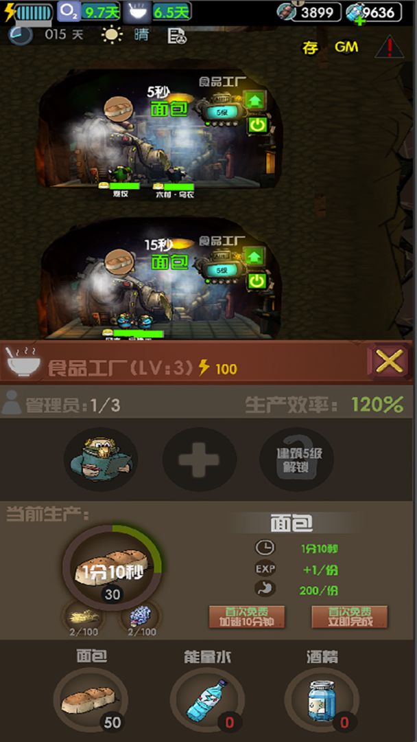 末世:51号地堡游戏截图