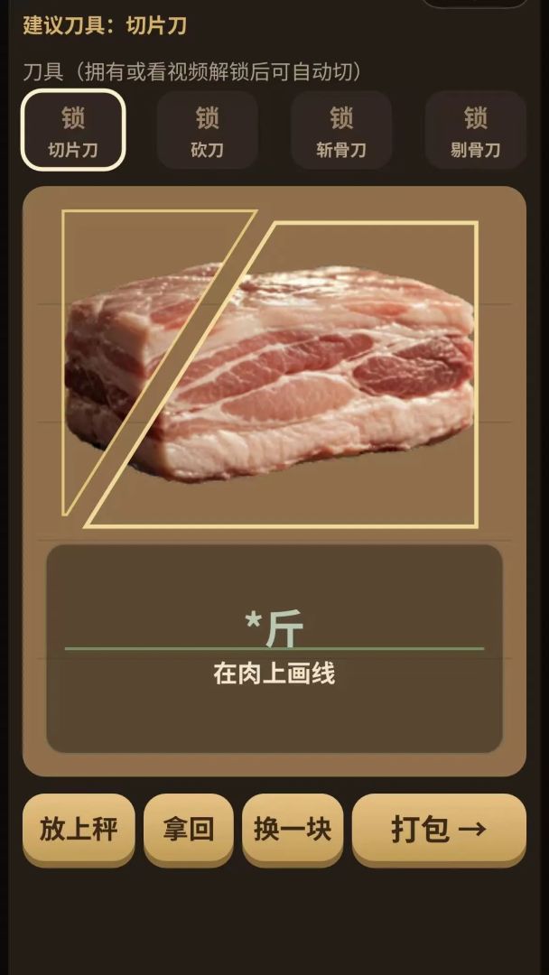 我有一间猪肉档游戏截图