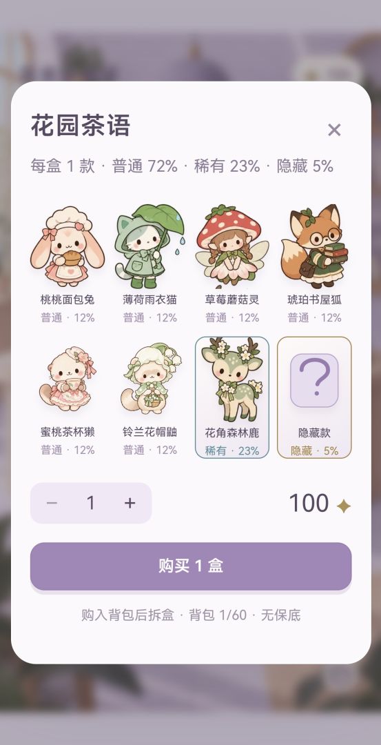 盲盒收藏师游戏截图