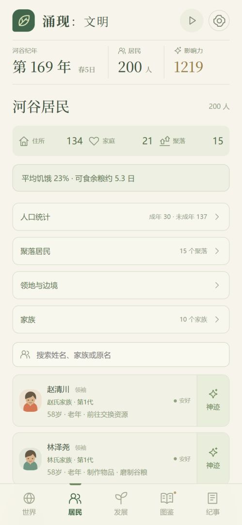 涌现:文明游戏截图