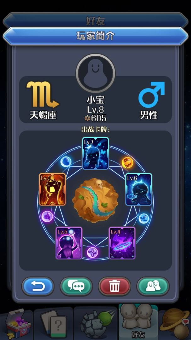 我的88星座游戏截图