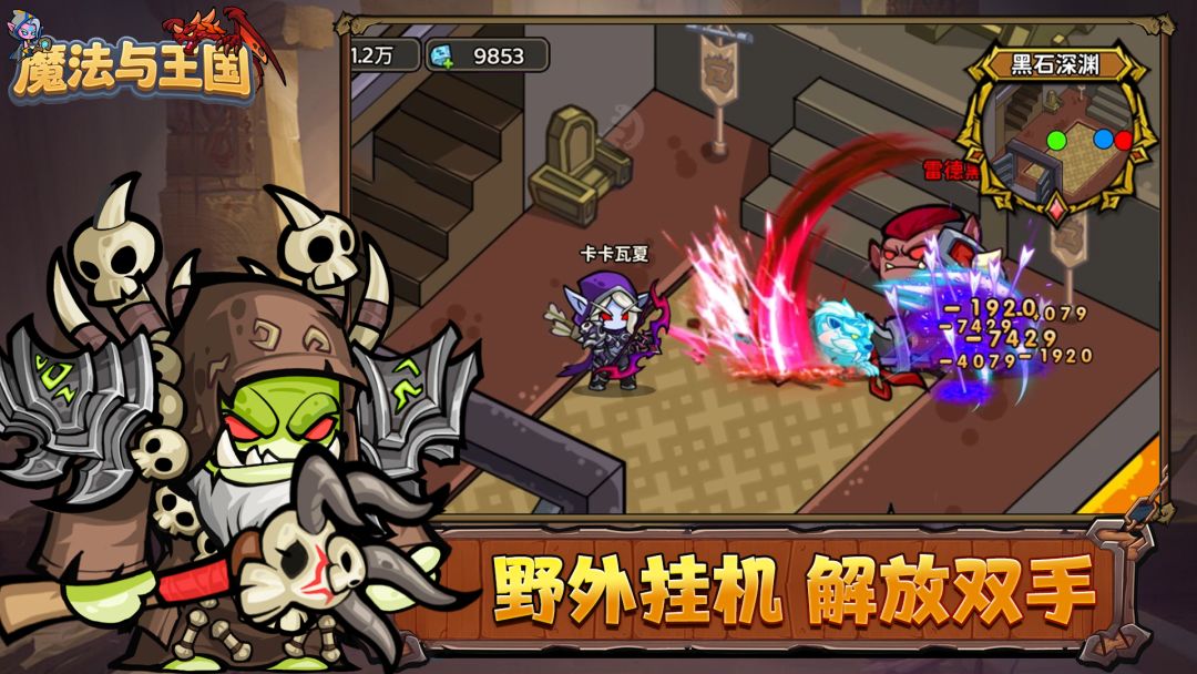 魔法与王国游戏截图