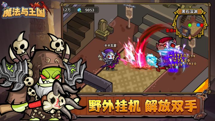 魔法与王国截图