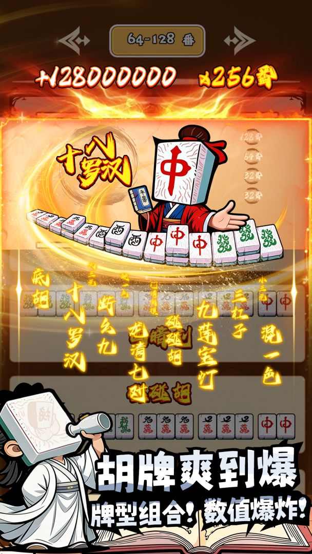 诡异肉鸽麻将游戏截图