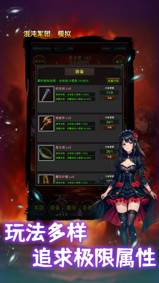 混沌军团：模拟游戏截图