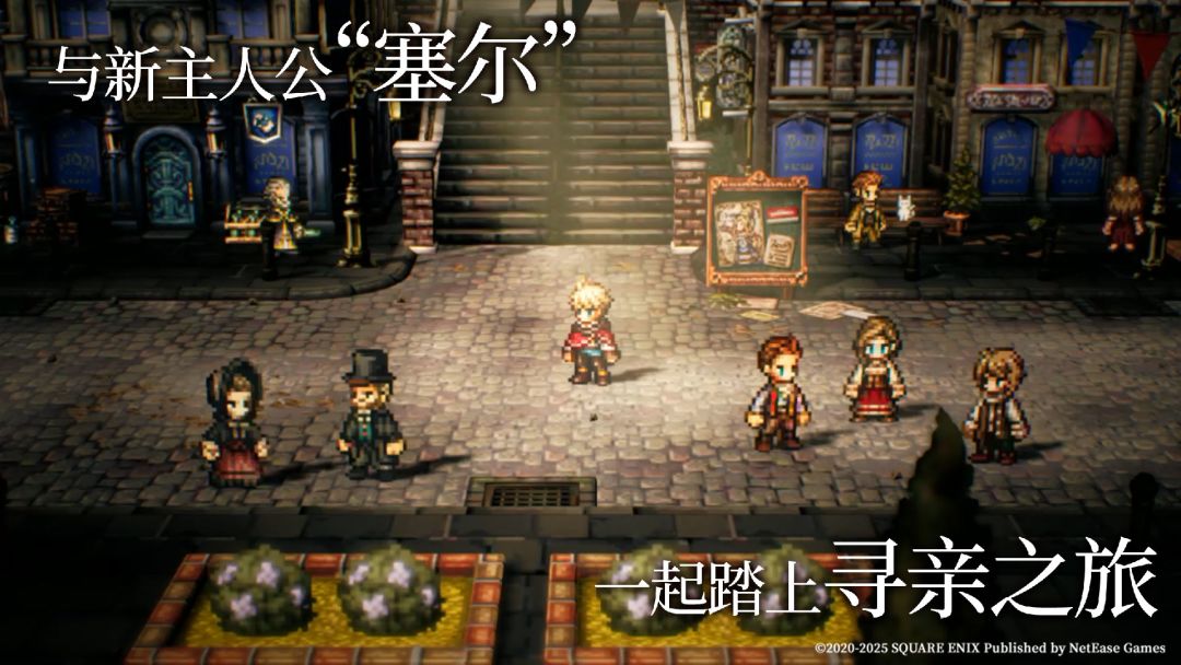 歧路旅人：大陆的霸者游戏截图