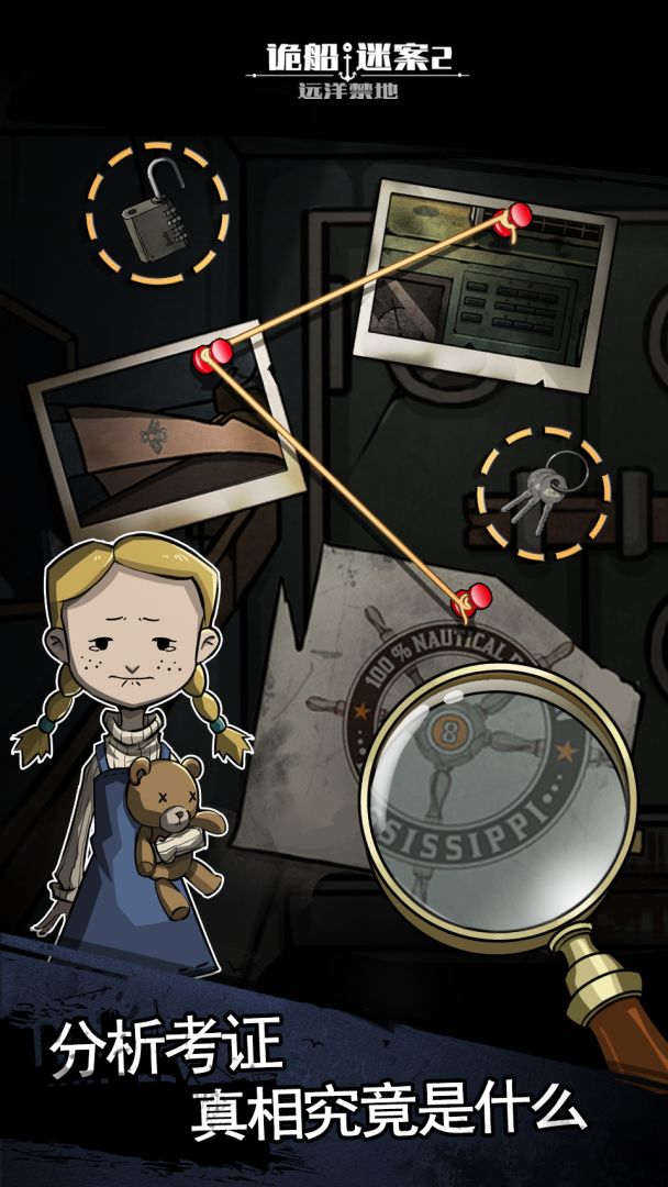 密室逃脱之诡船谜案2游戏截图