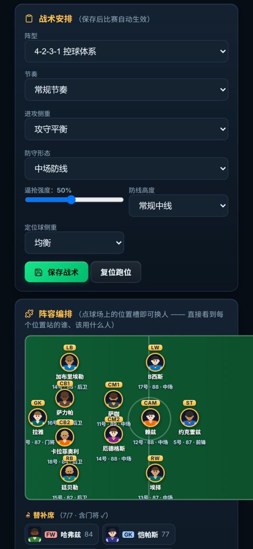 英超风云:经理人游戏截图