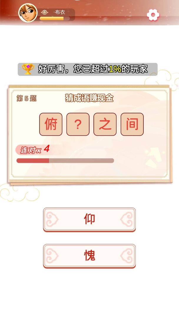 一起猜成语游戏截图