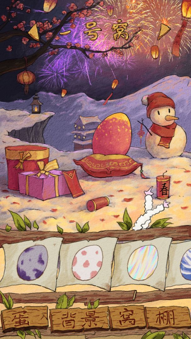 蛋蛋屋游戏截图