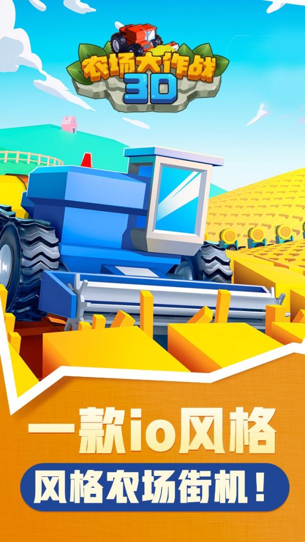 3D农场大作战游戏截图