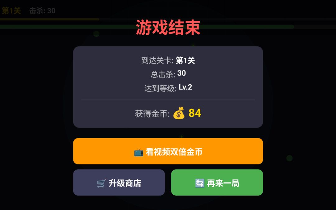弹幕生存游戏截图