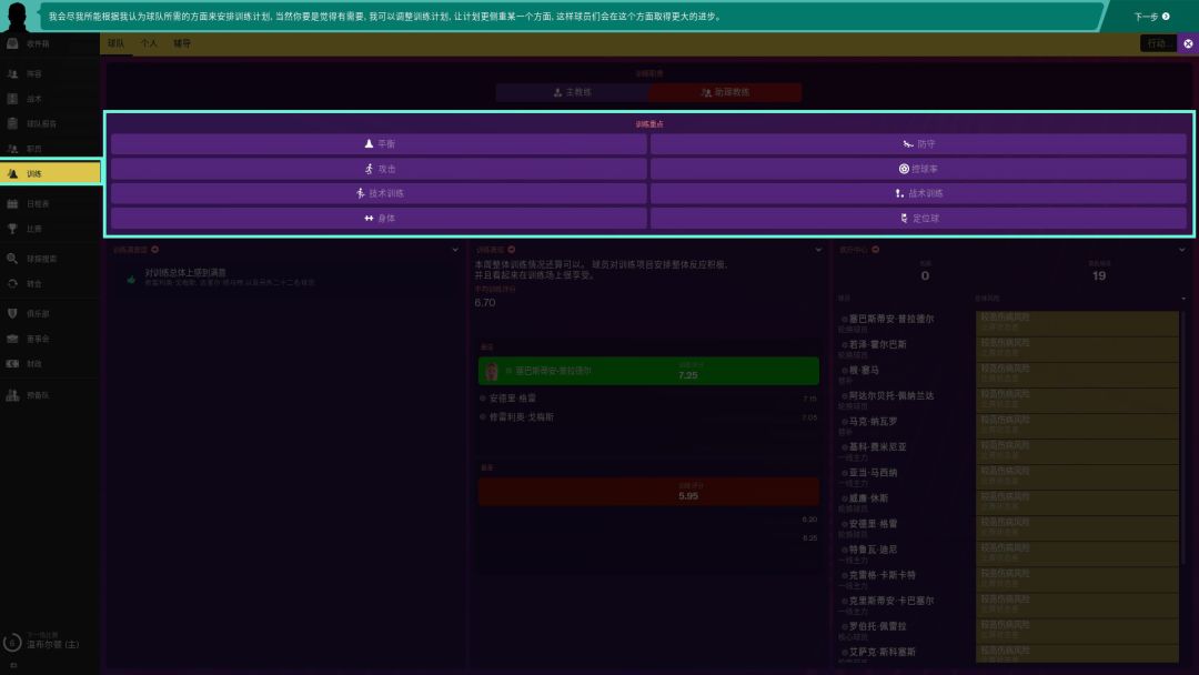Football Manager 2019 Touch游戏截图